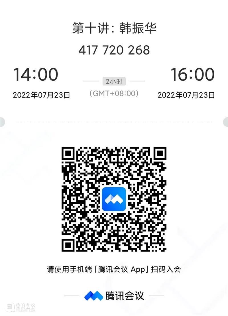 CAFAM“运动与身体”系列研讨 | 议题3:东西方的运动观与身体观(第二讲) 中央美术学院美术馆 崇真艺客